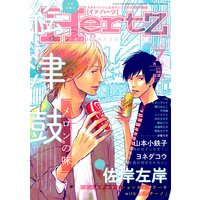 ihr HertZ 2020年7月号 【期間限定】