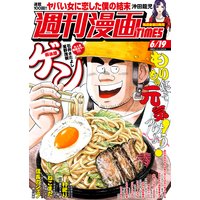 週刊漫画TIMES 2020年6/19号