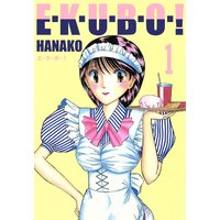 E・K・U・B・O・!