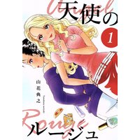 ソーダむらの村長さん 石川優吾 電子コミックをお得にレンタル Renta