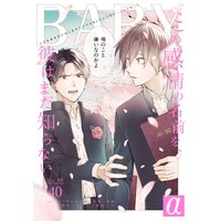 BABY vol.40α