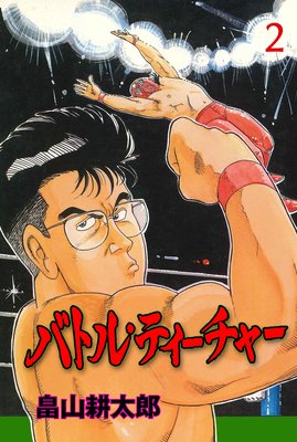 �Хȥ롦�ƥ������㡼 2