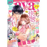 【再編集版】Young Love Comic aya 2017年5月号