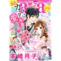 【再編集版】Young Love Comic aya 2017年6月号