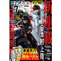 別冊少年チャンピオン 2020年7月号