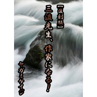 怪人x 狙われし住民 分冊版 北村永吾 電子コミックをお得にレンタル Renta