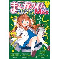 まんがタイムきららMAX 2020年7月号
