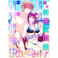 夢中文庫ゆめ☆こみvol.9
