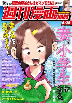 週刊漫画TIMES 2020年6/26号