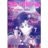 【電子版】月刊コミックビーム