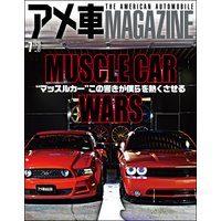 アメ車MAGAZINE【アメ車マガジン】2020年07月号