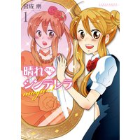 晴れのちシンデレラ magical