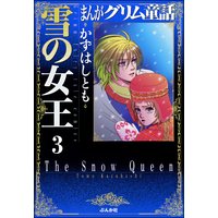 まんがグリム童話 雪の女王 分冊版 第6話 雪の女王 かずはしとも 電子コミックをお得にレンタル Renta