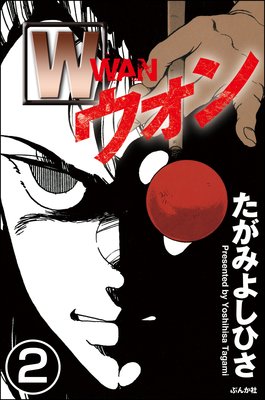 W��ʬ���ǡ� ����2�á�