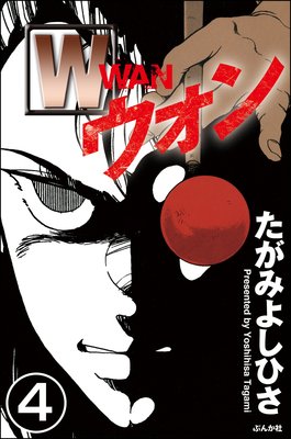 W��ʬ���ǡ� ����4�á�