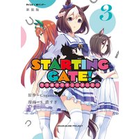 新装版 Starting Gate ウマ娘プリティーダービー 1 Cygames 他 電子コミックをお得にレンタル Renta