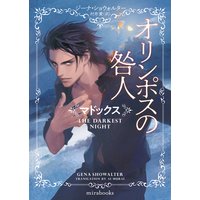 オリンポスの咎人 マドックス