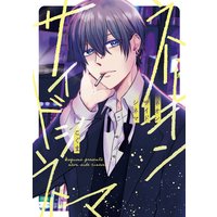 【単行本版】ネオンサイドシネマ【Renta!限定特典付き】