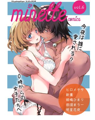 minette comics vol.6