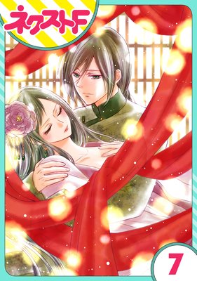 単話売】天に恋う 外伝 7話 |望月桜...他 | まずは無料試し読み！Renta!(レンタ)