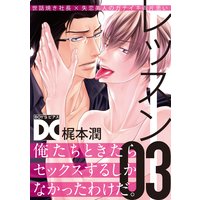 レッスン【バラ売り】