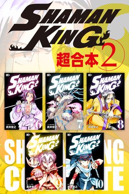 SHAMAN KING Ķ������ 2��