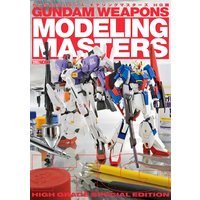 ガンダムウェポンズ モデリングマスターズHG編