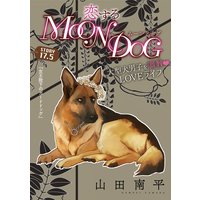 花ゆめAi 恋するMOON DOG story17.5
