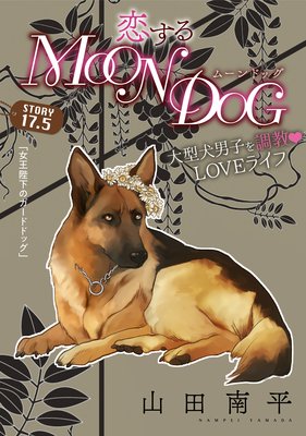 ֤Ai MOON DOG story17.5