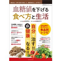 血糖値を下げる食べ方と生活