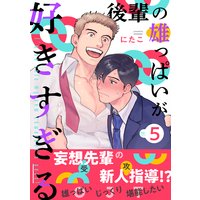 後輩の雄っぱいが好きすぎる