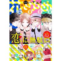 【電子版】花とゆめ 14・15号(2020年)