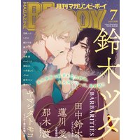 マガジンビーボーイ 2020年7月号