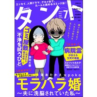 comicタント Vol.7
