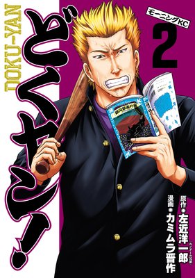 �ɤ����! 2��