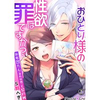 おひとり様の性欲は罪ですか?〜お布団たん(自称妖精)と契約H〜