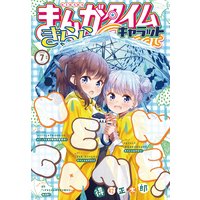 まんがタイムきららキャラット 2020年7月号