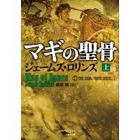 マギの聖骨