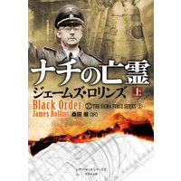 ナチの亡霊
