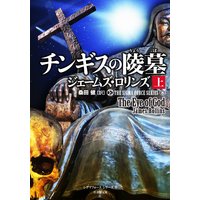 チンギスの陵墓