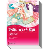 恋はシークと テーマセット vol.29