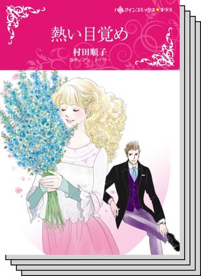 ピュアロマンス セット vol.11