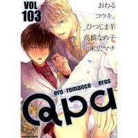 Qpa vol.103〜エロカワ