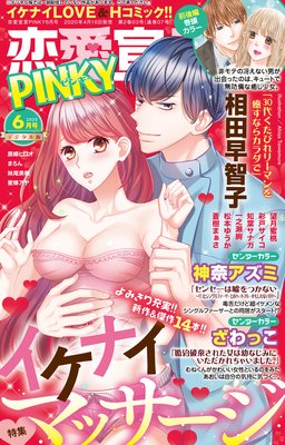 恋愛宣言PINKY vol．60