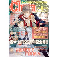 Chara 2020年8月号