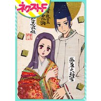 【単話売】救国のメシア 番外編