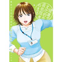 健康で文化的な最低限度の生活 9
