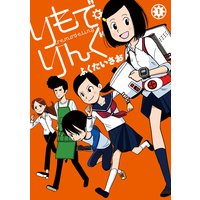 りもで・りんぐ