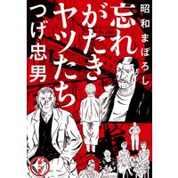 レッド 最終章 あさま山荘の10日間 山本直樹 電子コミックをお得にレンタル Renta