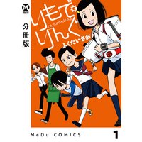 【分冊版】りもで・りんぐ